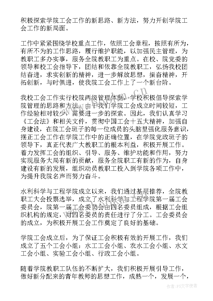 工会组织民管工作总结 工会工作报告(模板10篇)