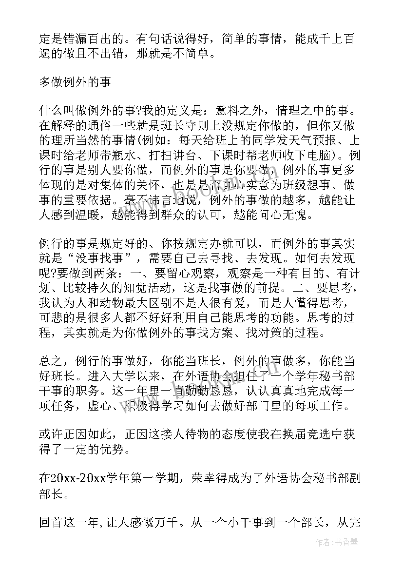 小区维修班长述职工作报告 维修班长述职报告(汇总5篇)