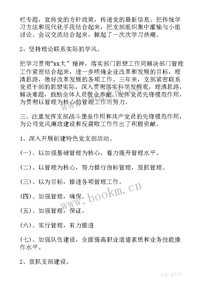 2023年小学大队委员会工作报告 党的委员会工作报告(大全9篇)