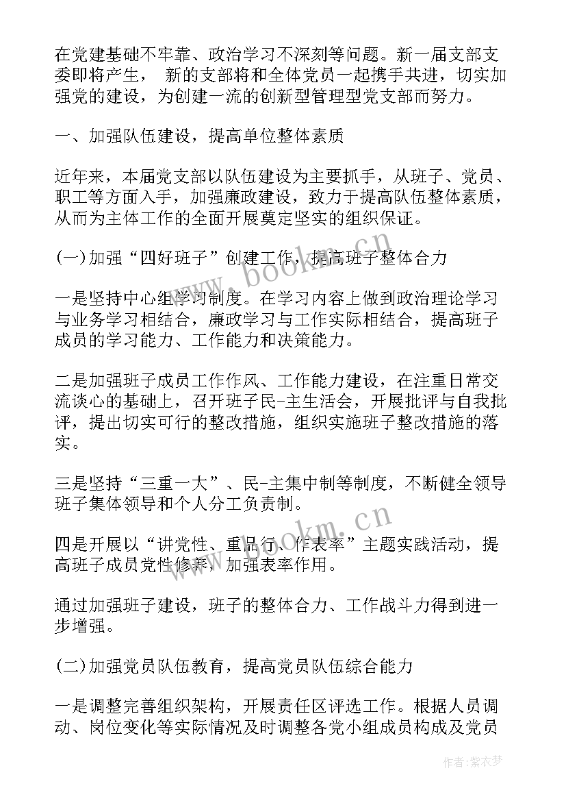 2023年小学大队委员会工作报告 党的委员会工作报告(大全9篇)