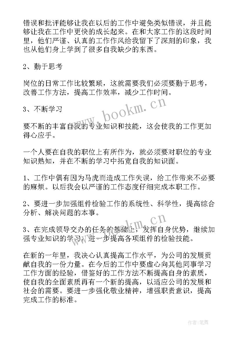 2023年检验科自我鉴定表 检验员自我鉴定(大全6篇)