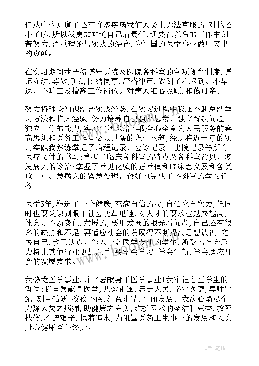 2023年检验科自我鉴定表 检验员自我鉴定(大全6篇)