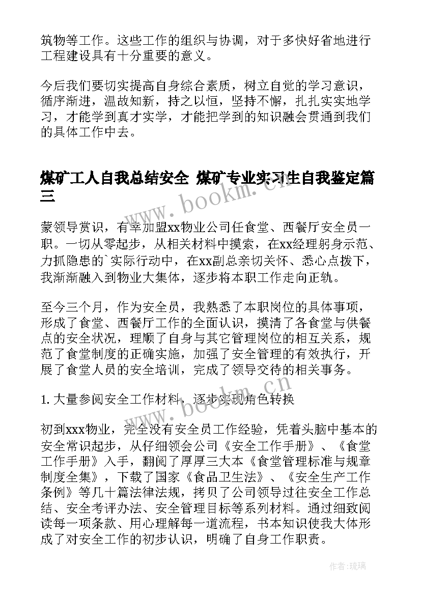 2023年煤矿工人自我总结安全 煤矿专业实习生自我鉴定(优秀8篇)