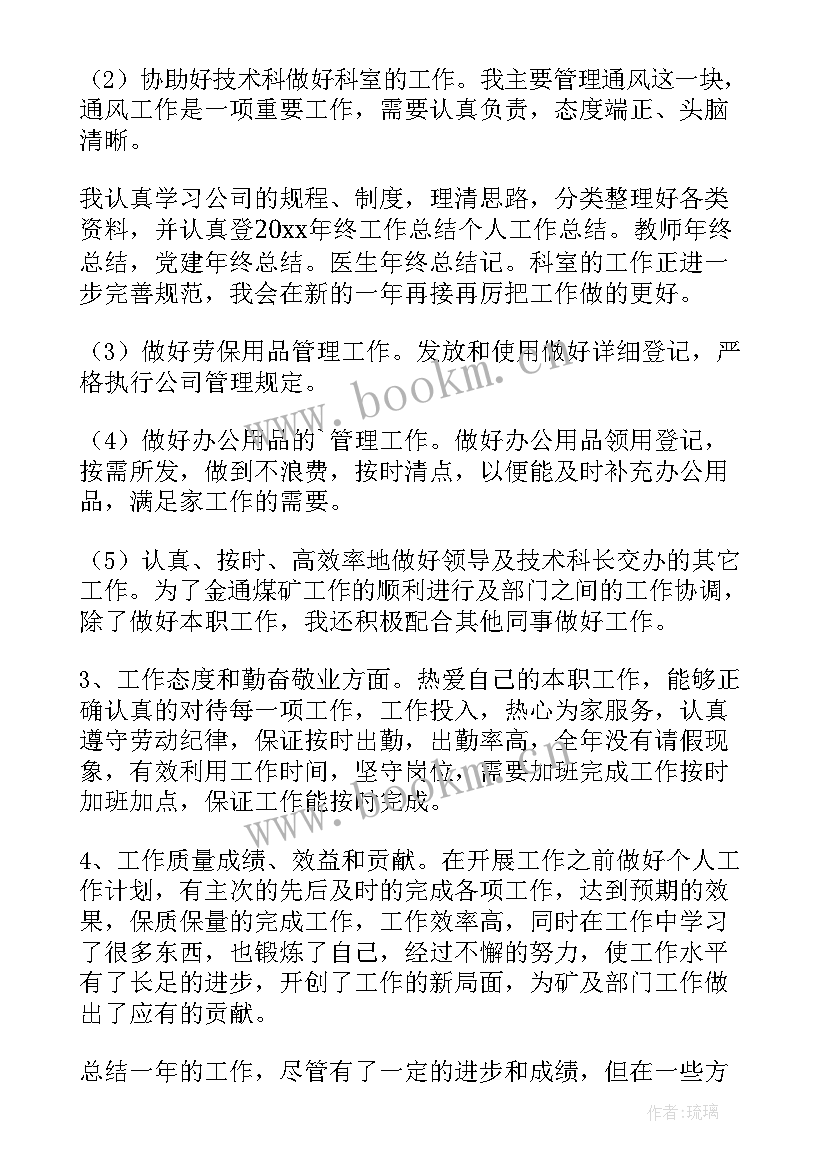 2023年煤矿工人自我总结安全 煤矿专业实习生自我鉴定(优秀8篇)