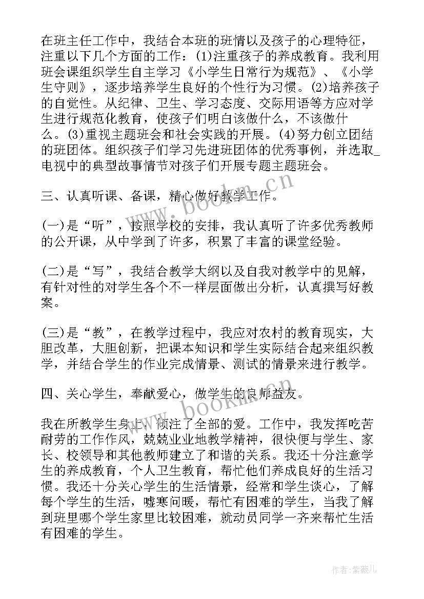 2023年语文支教老师总结 支教老师个人总结(模板5篇)