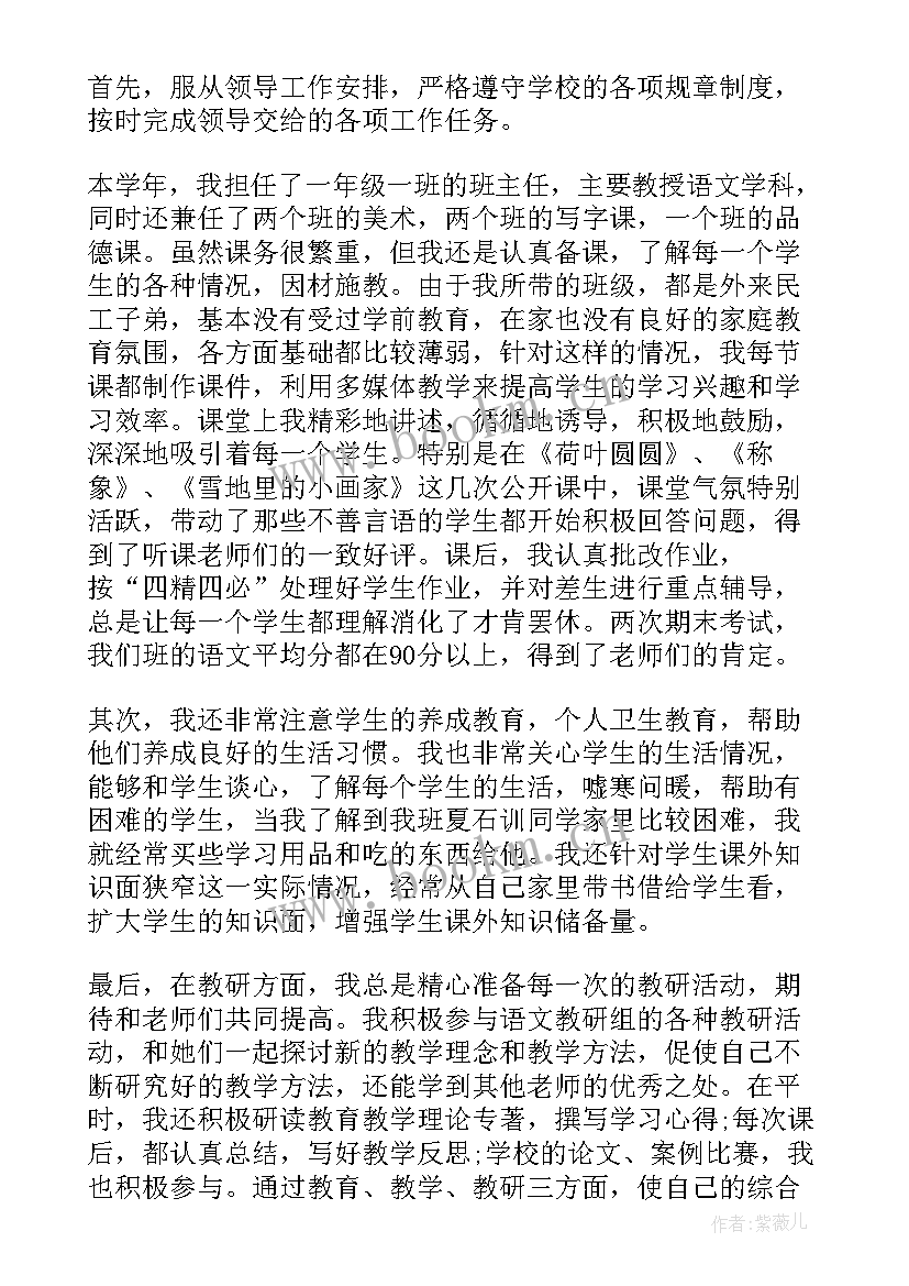 2023年语文支教老师总结 支教老师个人总结(模板5篇)