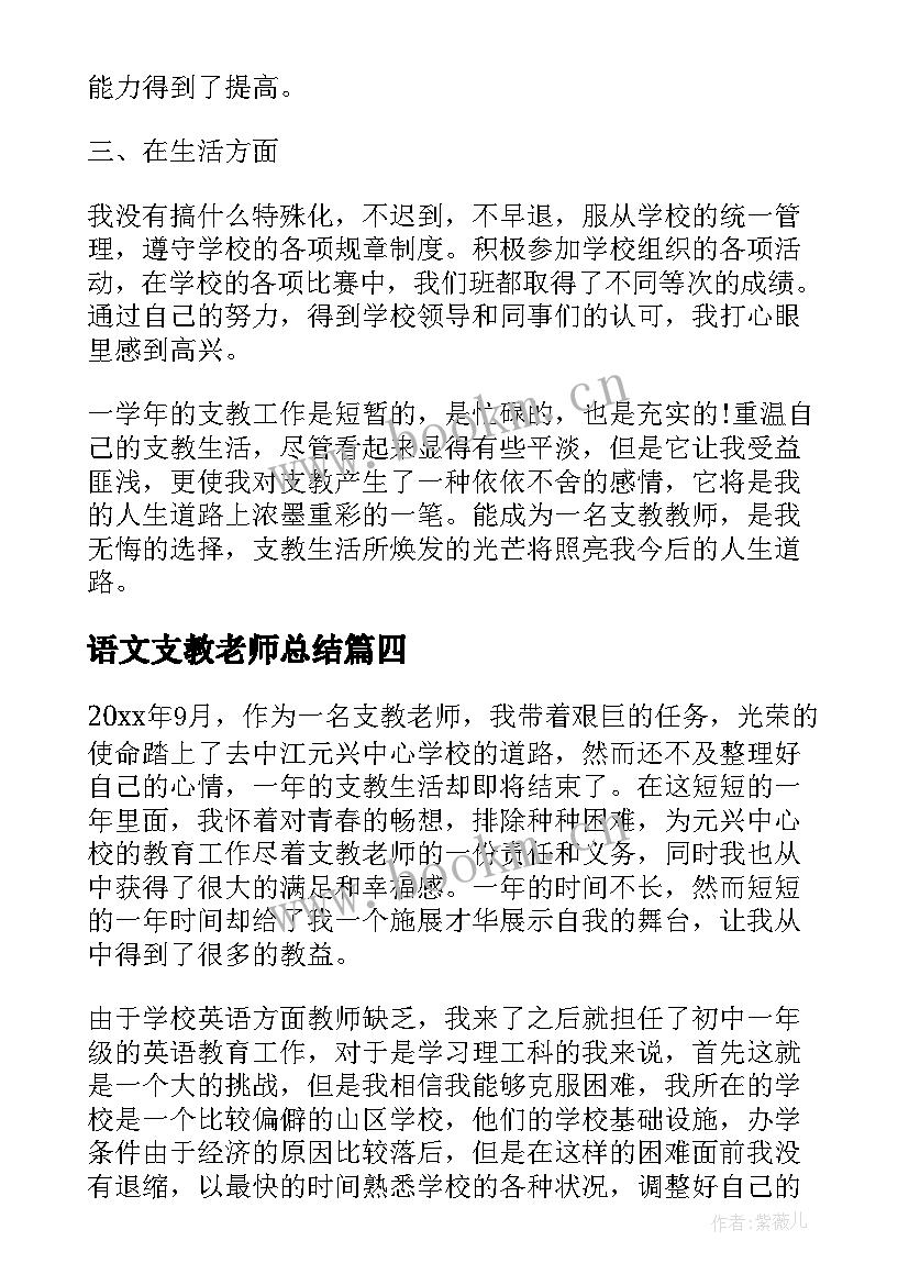 2023年语文支教老师总结 支教老师个人总结(模板5篇)