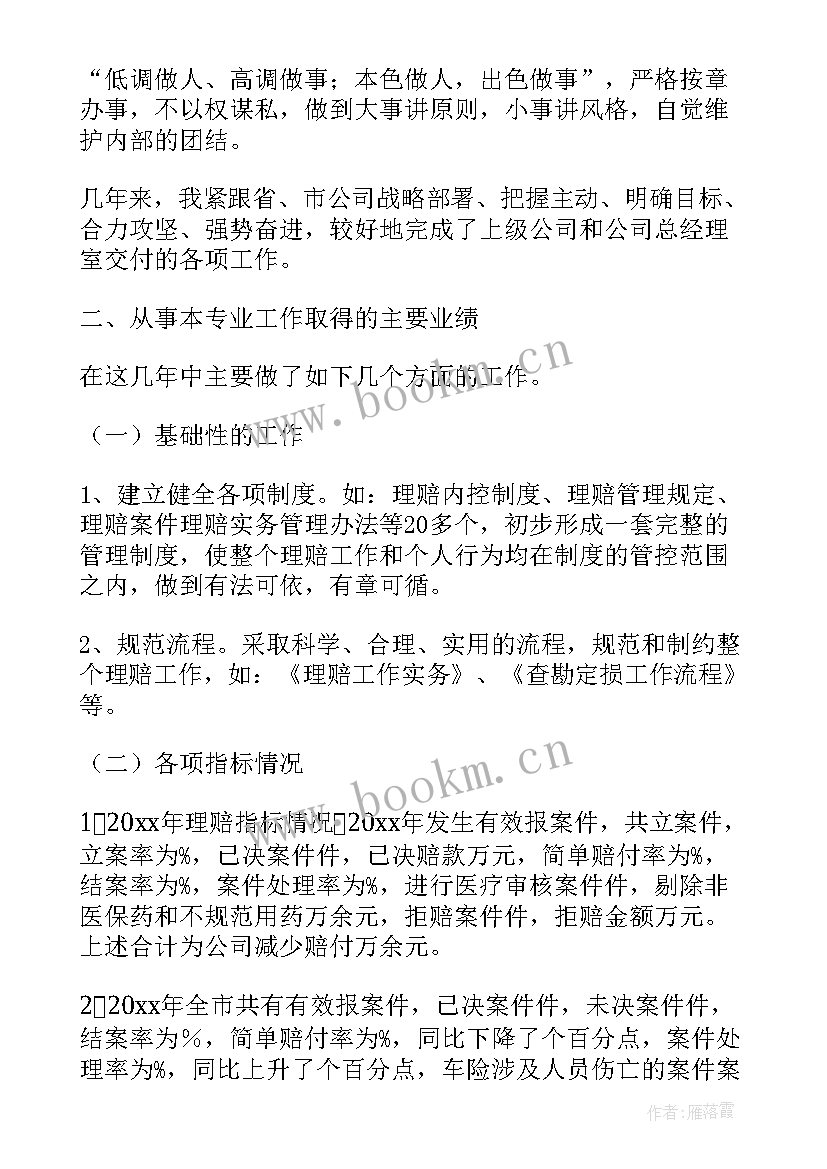 儿科护士专业技术工作报告(通用7篇)