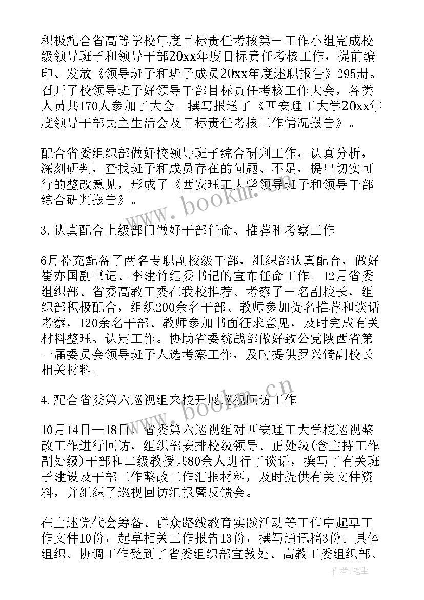 学校党委工作报告讨论发言 学校党委工作报告(优秀8篇)