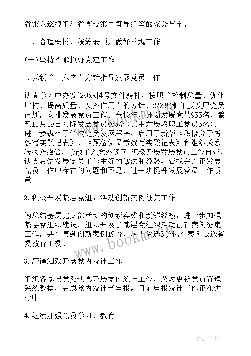 学校党委工作报告讨论发言 学校党委工作报告(优秀8篇)