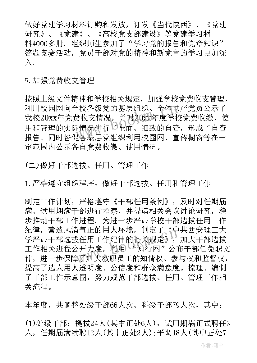 学校党委工作报告讨论发言 学校党委工作报告(优秀8篇)