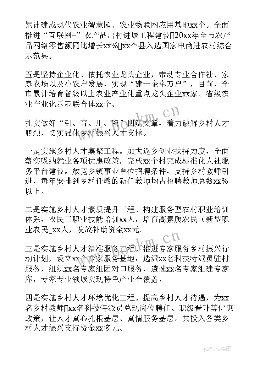 2023年县乡村振兴汇报 乡村振兴工作报告(优质10篇)