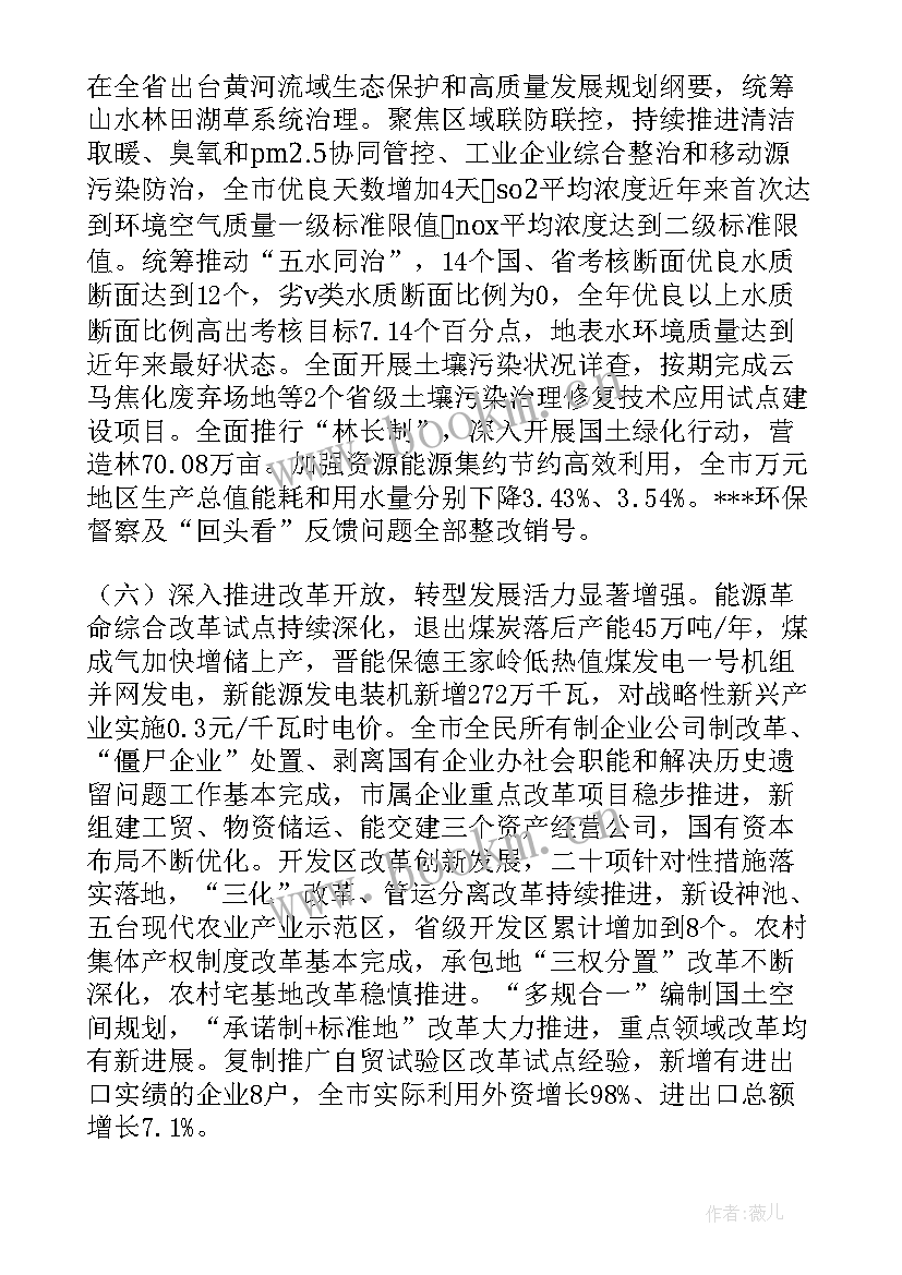 仙游县人民政府工作报告 年忻州市人民政府工作报告(模板5篇)