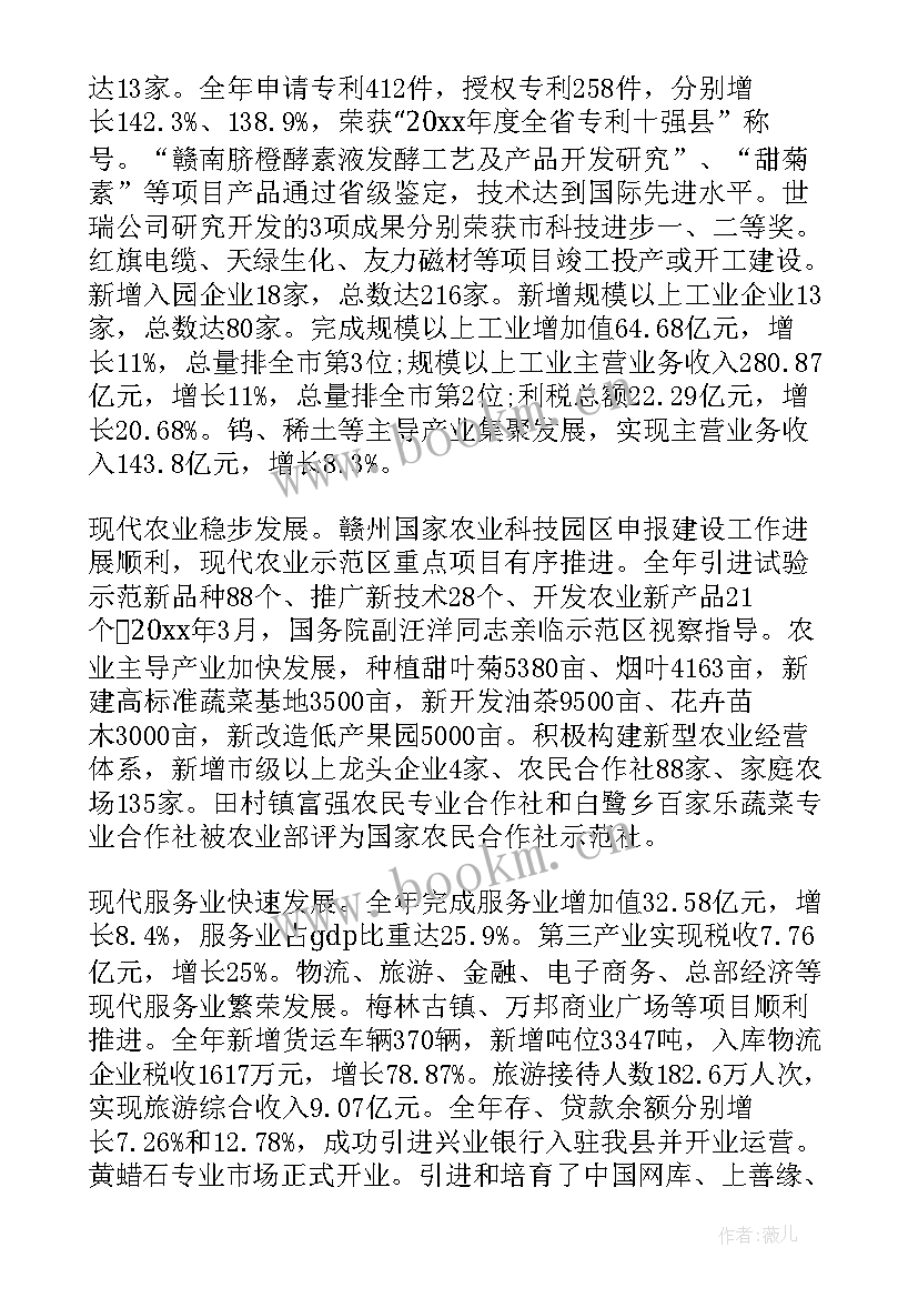 仙游县人民政府工作报告 年忻州市人民政府工作报告(模板5篇)