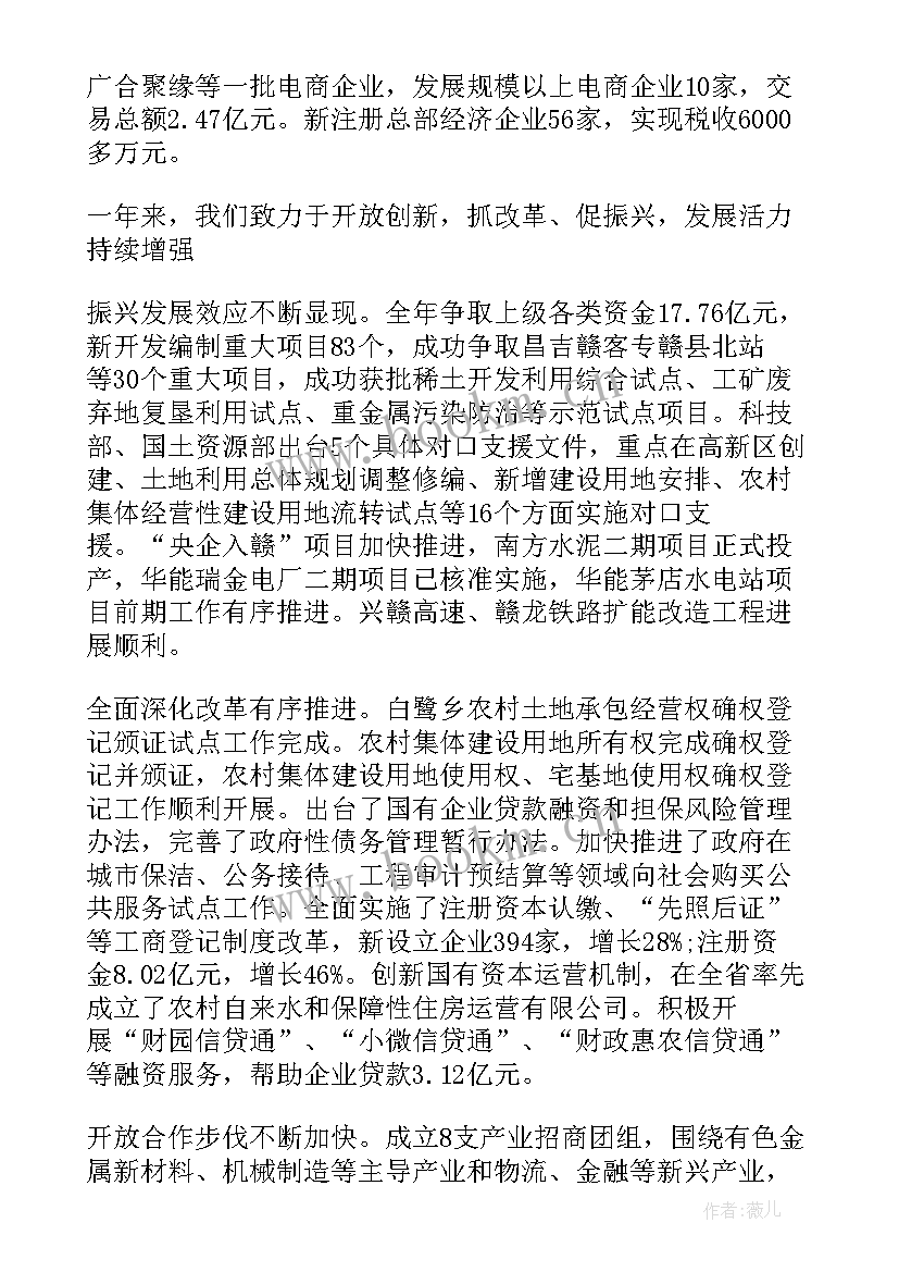 仙游县人民政府工作报告 年忻州市人民政府工作报告(模板5篇)