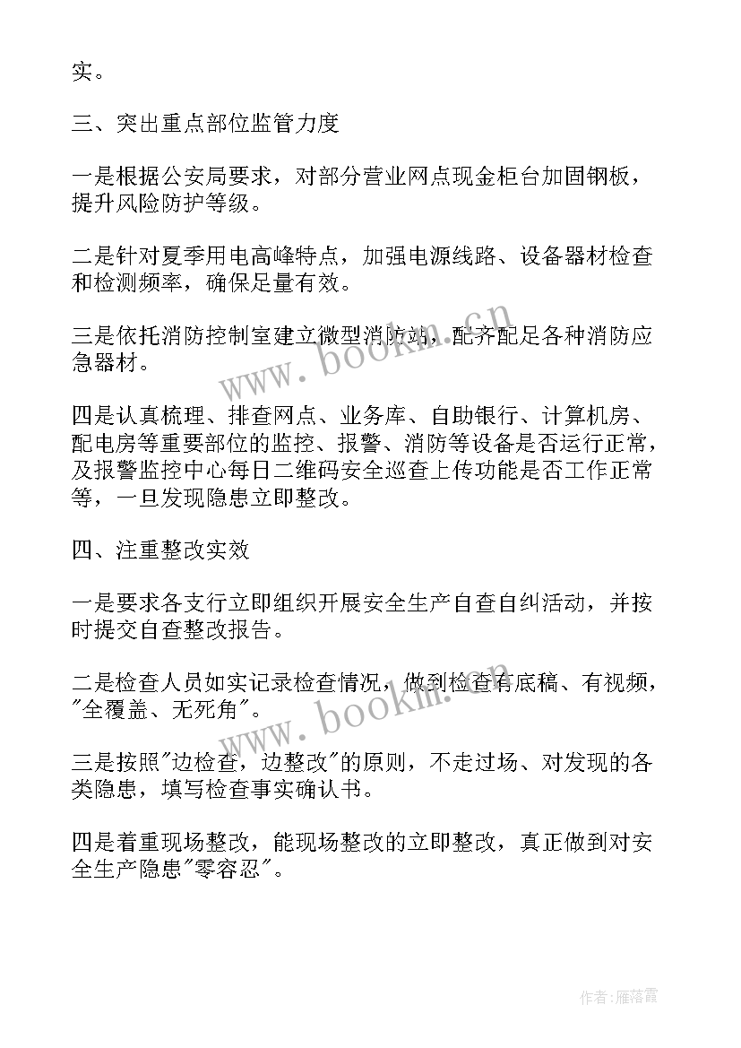 银行招商引资总结报告 银行活动工作报告总结(大全5篇)