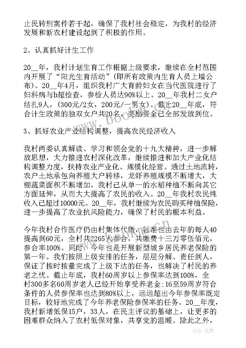 村监督委员会年终工作报告 村监督委员会年终总结(模板9篇)