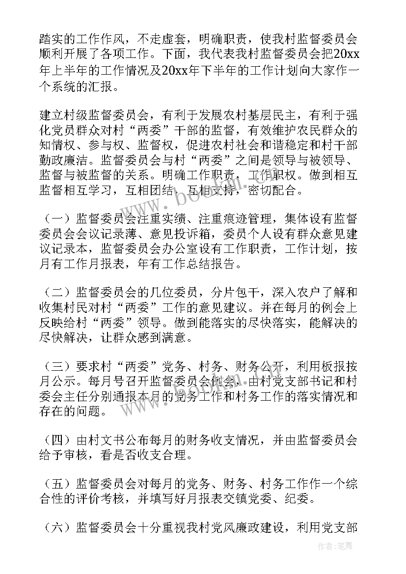 村监督委员会年终工作报告 村监督委员会年终总结(模板9篇)