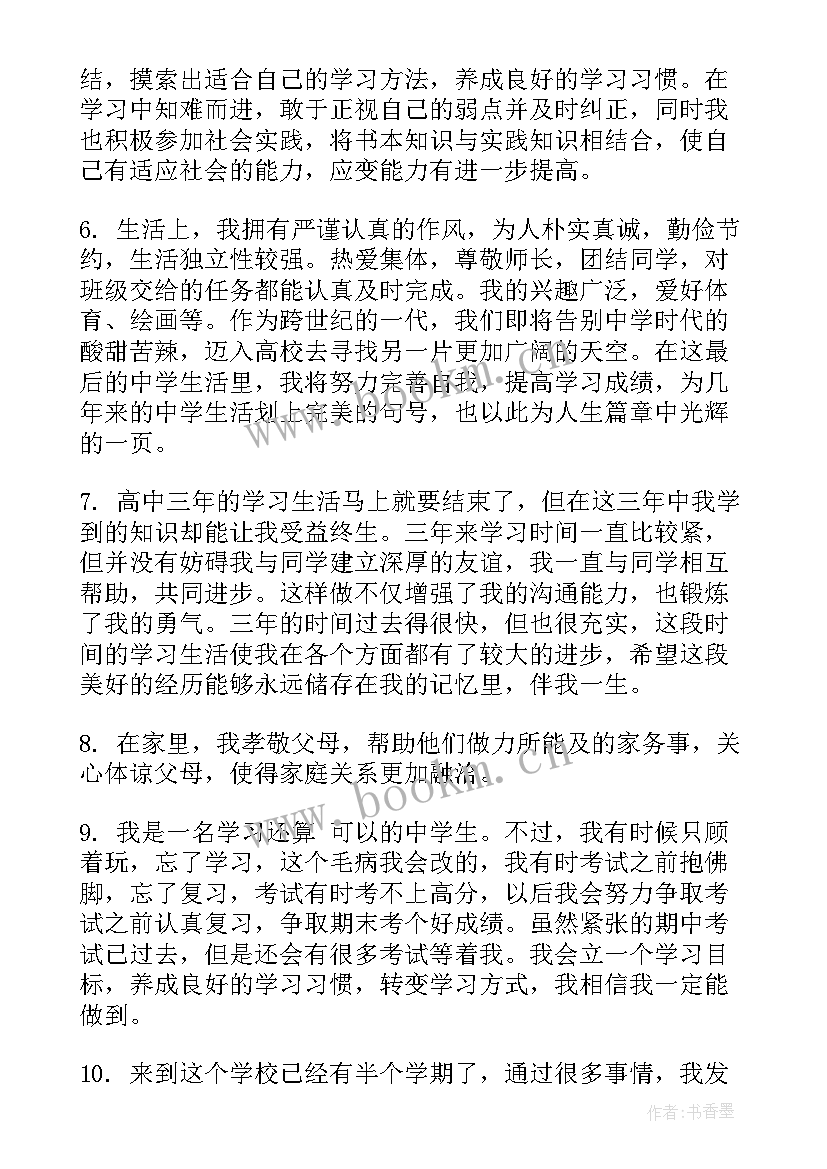 2023年学年自我评语高中 高中学生自我评语(优质6篇)