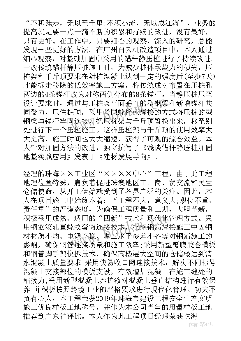 2023年初级技师专业技术工作报告 专业技术工作报告(汇总6篇)