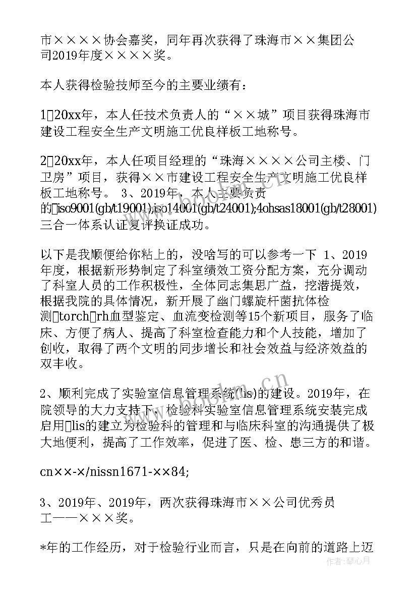 2023年初级技师专业技术工作报告 专业技术工作报告(汇总6篇)