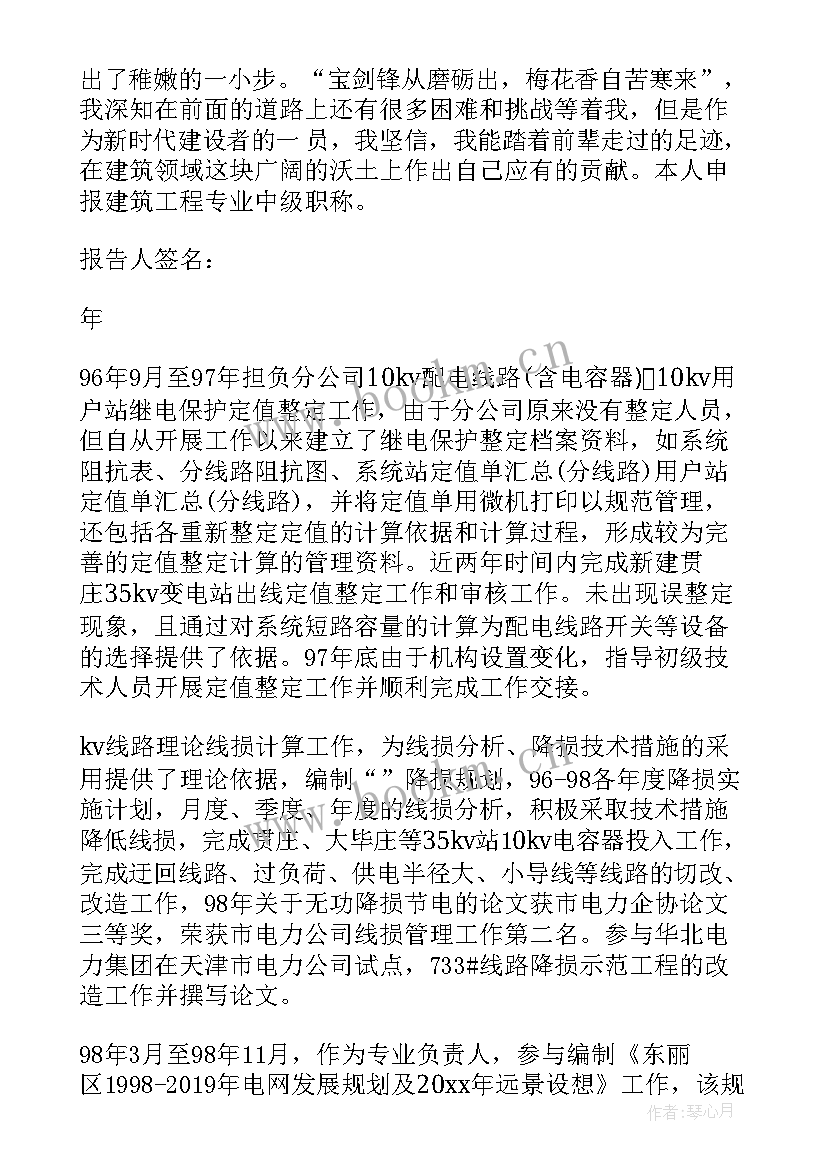 2023年初级技师专业技术工作报告 专业技术工作报告(汇总6篇)