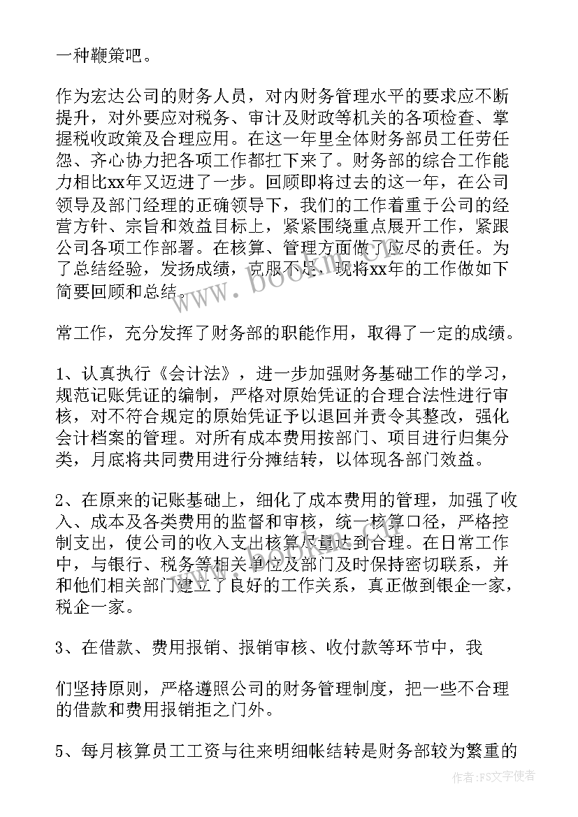 2023年财务部个人年度总结 年度财务工作报告(通用7篇)