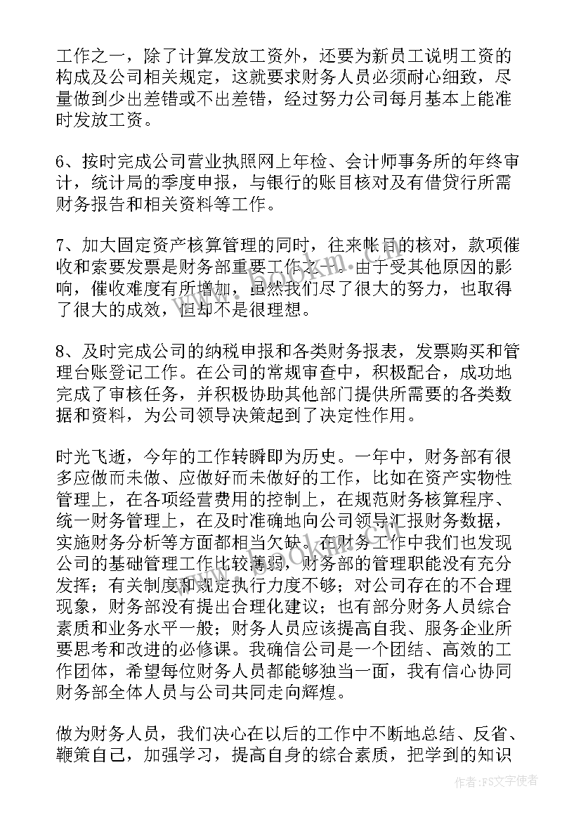 2023年财务部个人年度总结 年度财务工作报告(通用7篇)