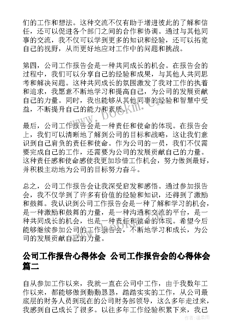 2023年公司工作报告心得体会 公司工作报告会的心得体会(大全8篇)