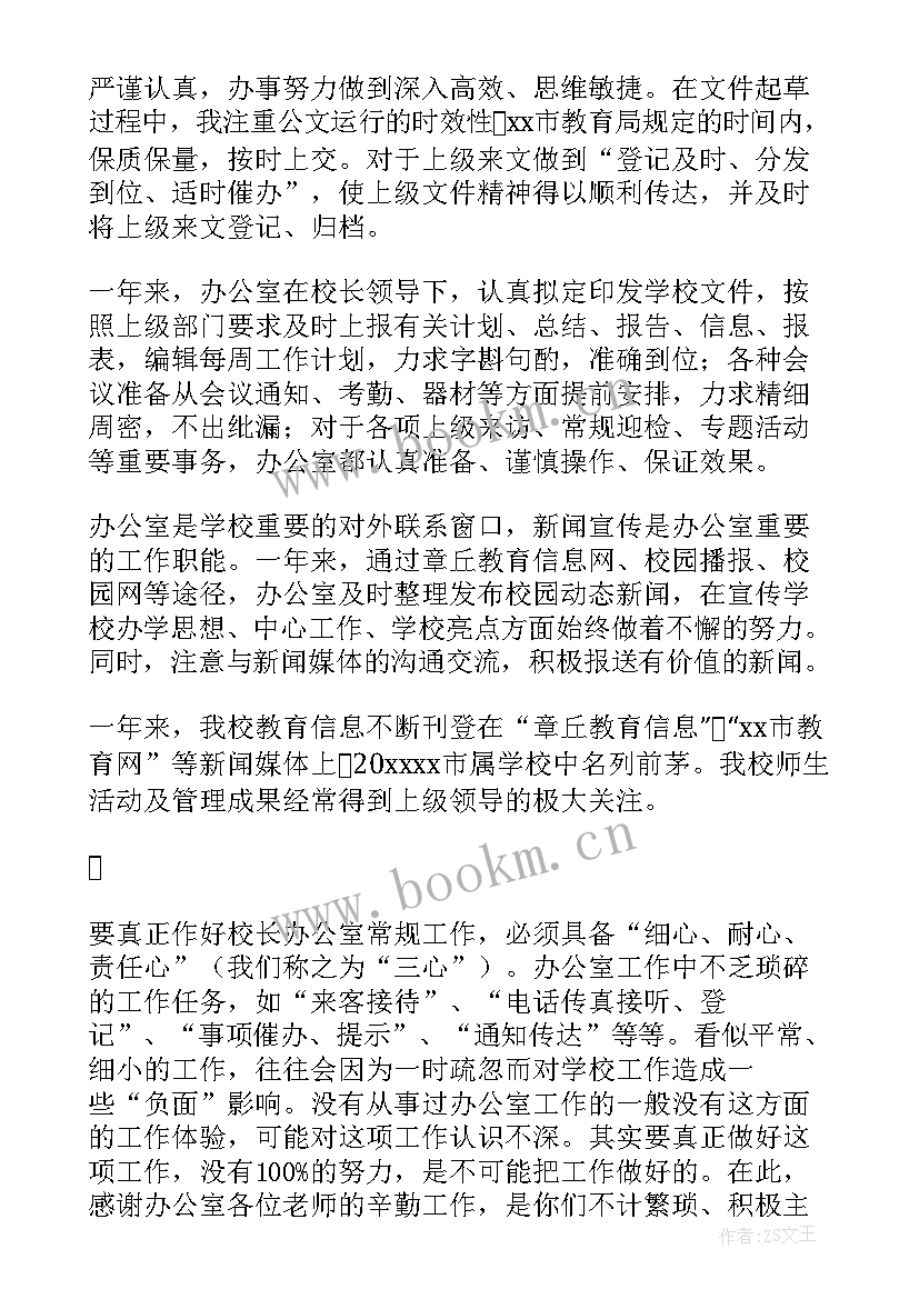 最新学校办公室主任工作述职报告 学校办公室主任工作总结(模板5篇)