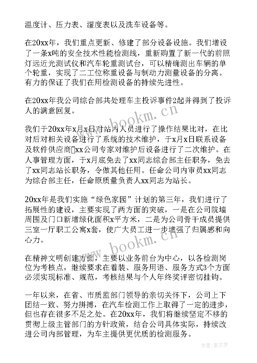 最新汽车检测站年度工作报告总结 汽车检测站工作总结(模板5篇)