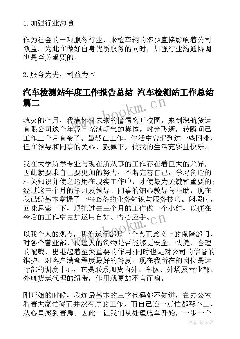 最新汽车检测站年度工作报告总结 汽车检测站工作总结(模板5篇)