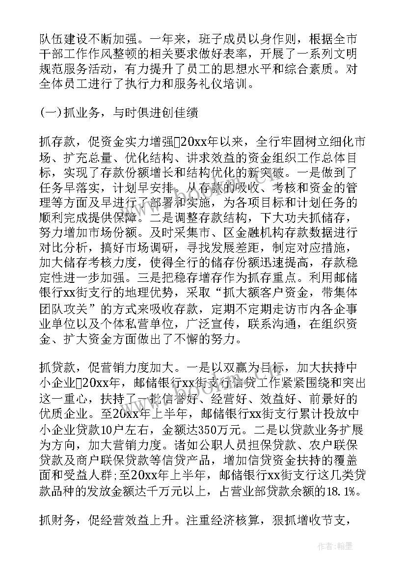 银行年度经营管理工作报告 银行个人工作报告(实用7篇)