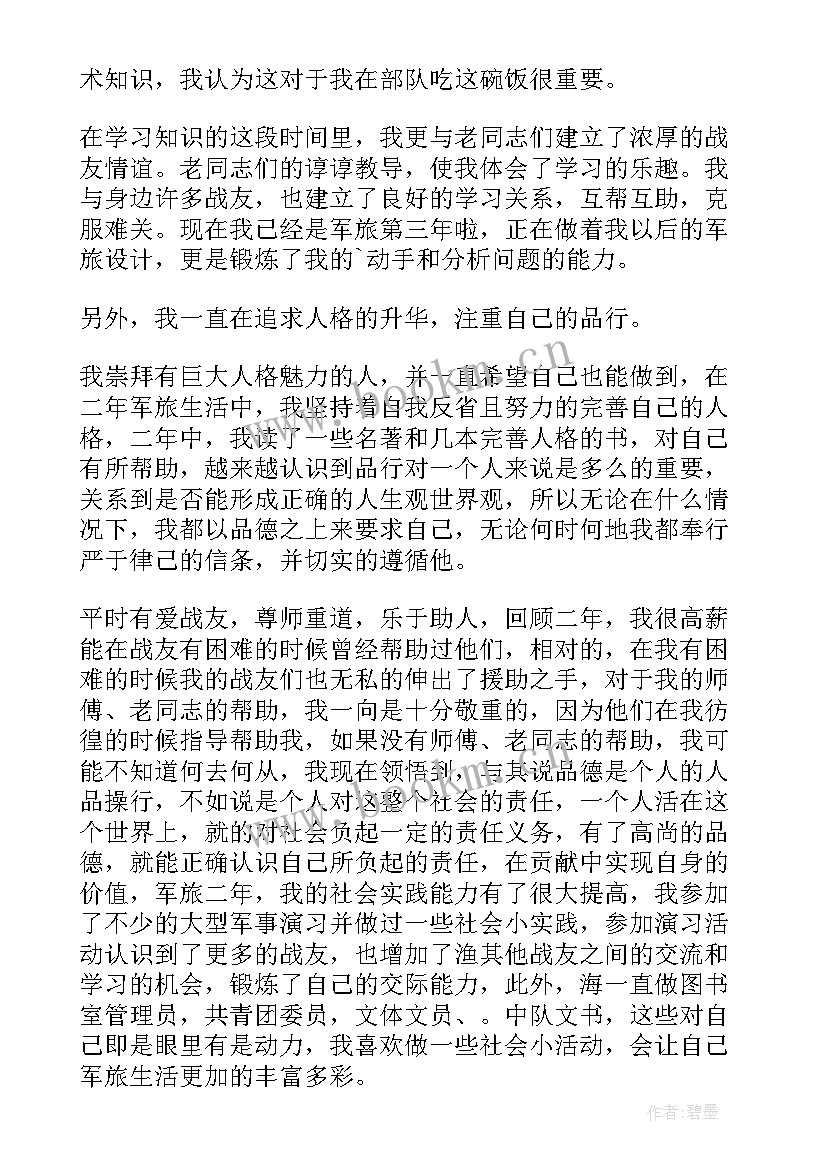 2023年军训自我鉴定的(汇总10篇)