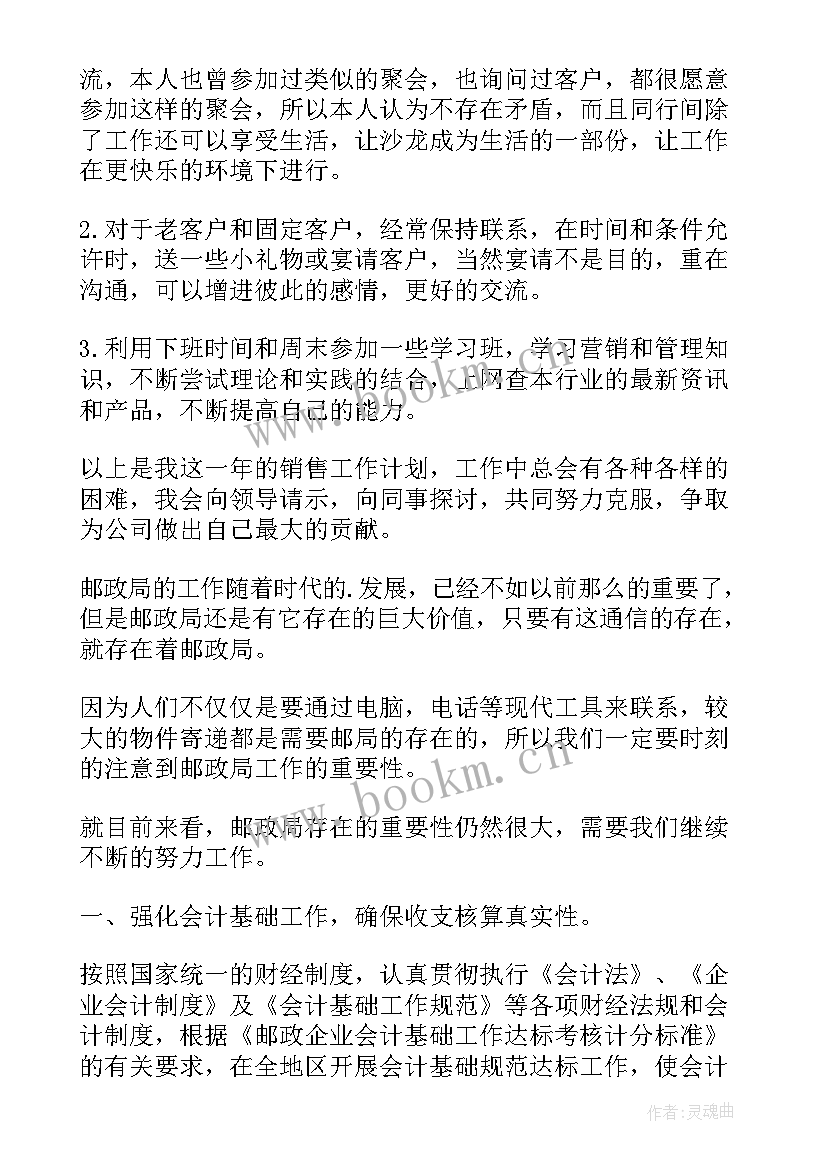 设计年度工作总结及下一年工作计划 下一年度工作计划(精选7篇)