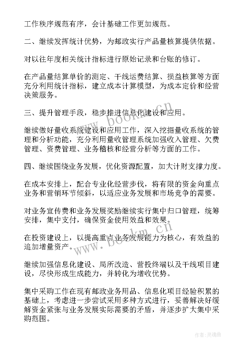 设计年度工作总结及下一年工作计划 下一年度工作计划(精选7篇)