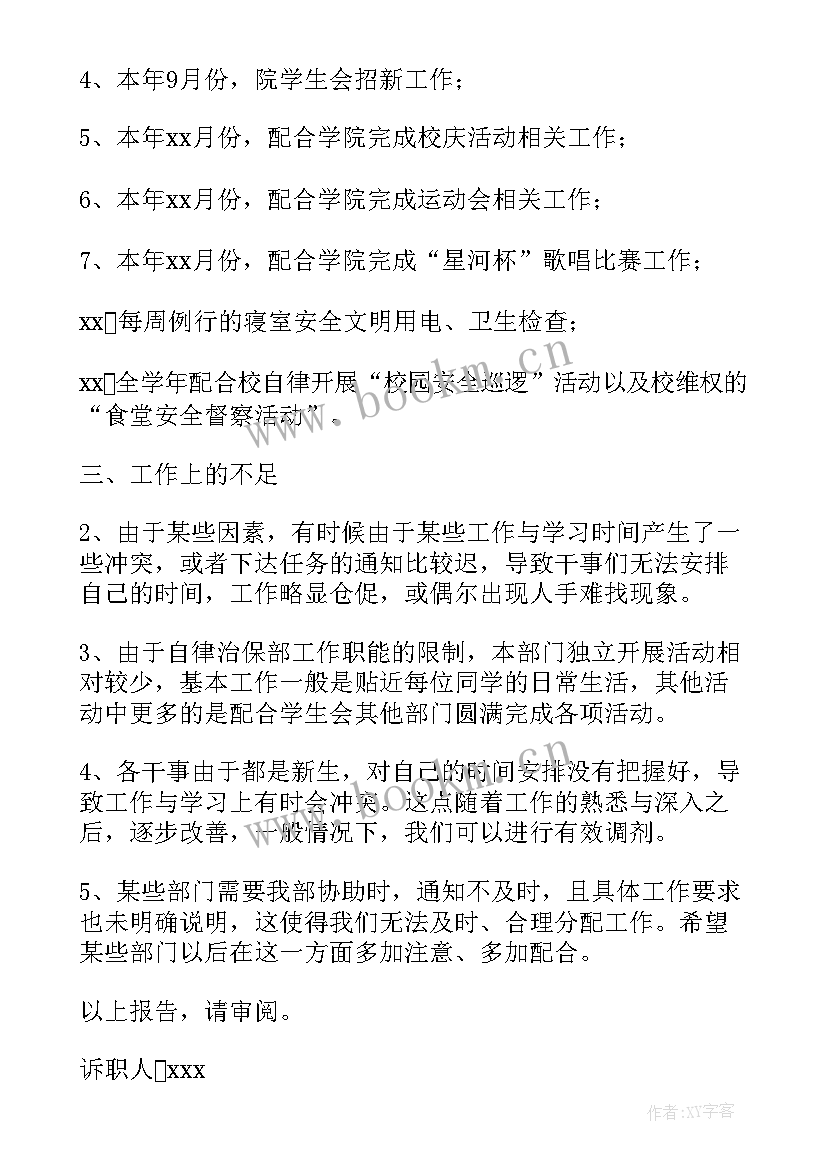 学生会工作开展报告 学生会工作报告(优质7篇)