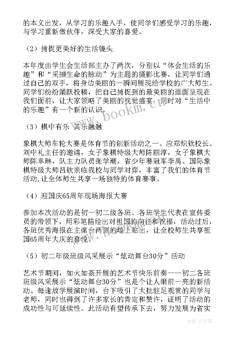 学生会工作开展报告 学生会工作报告(优质7篇)