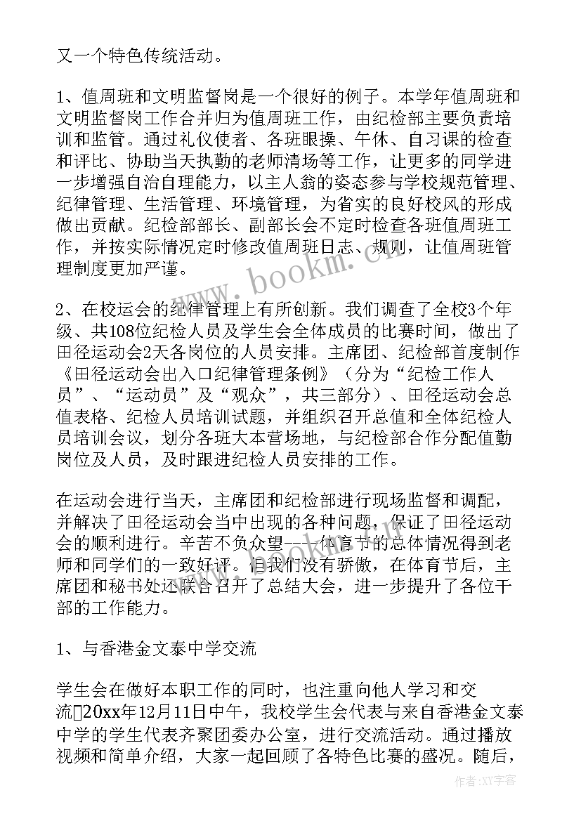 学生会工作开展报告 学生会工作报告(优质7篇)