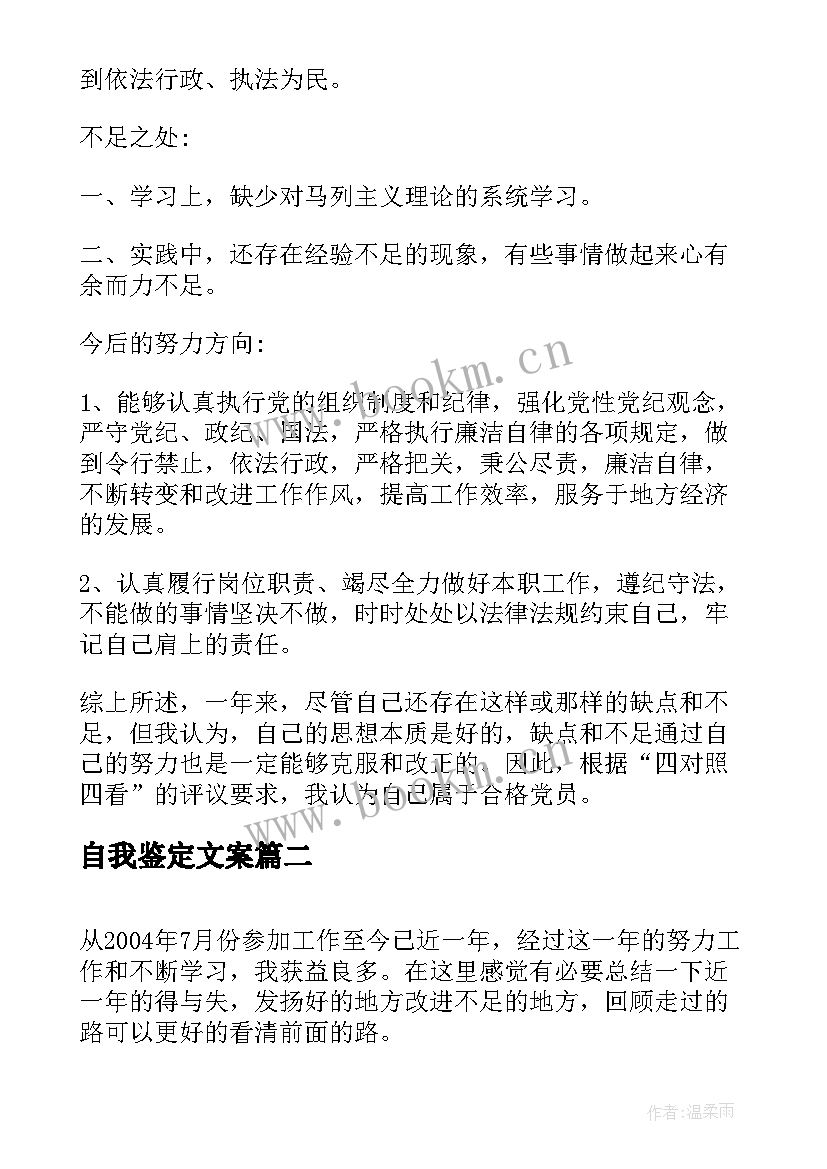 自我鉴定文案(汇总9篇)