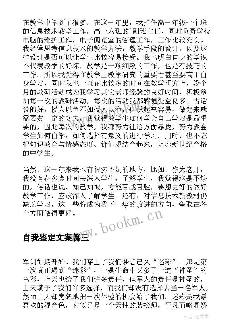 自我鉴定文案(汇总9篇)