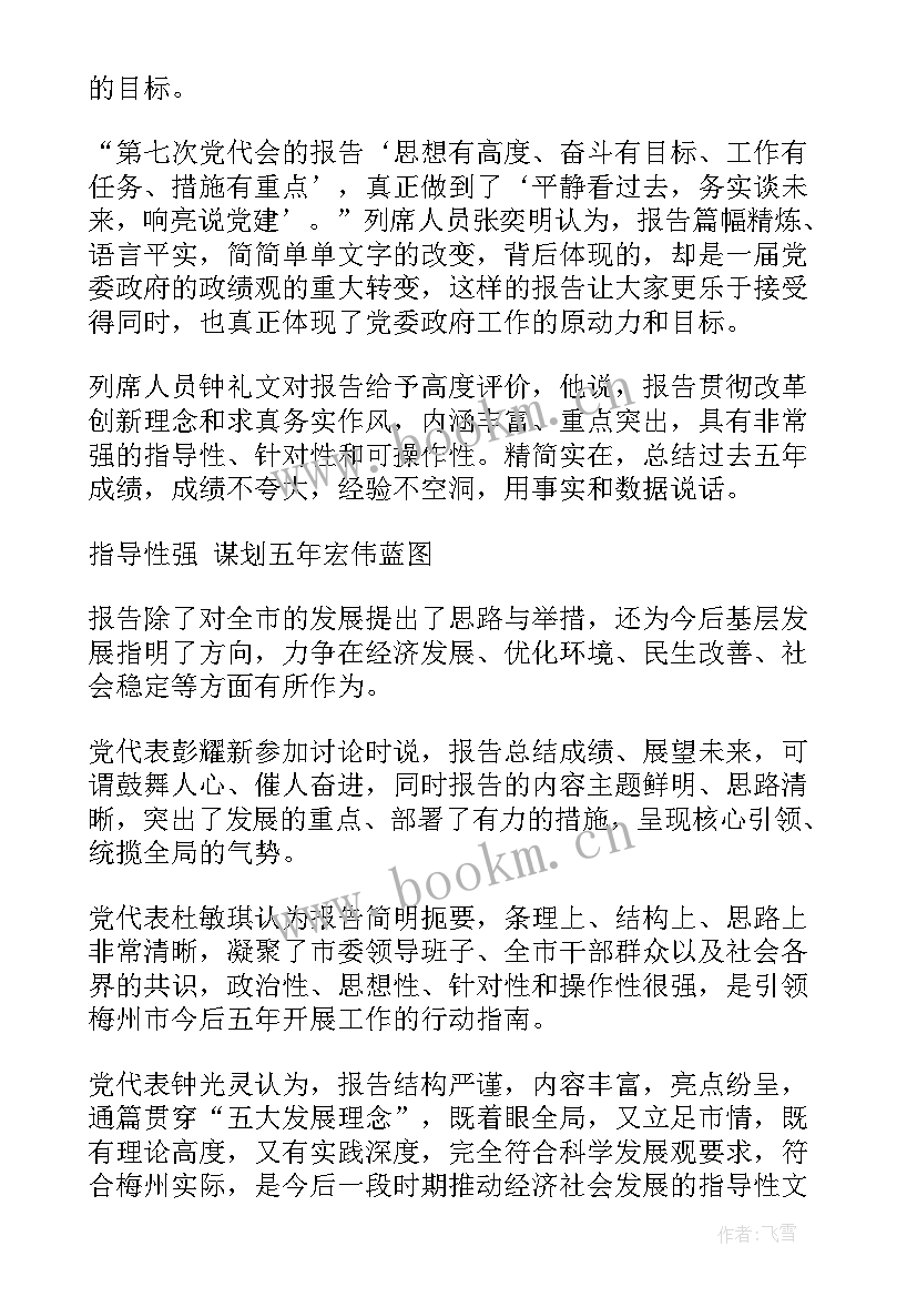 最高检工作报告评价(模板6篇)