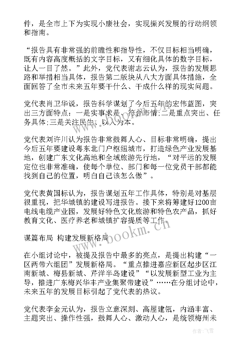 最高检工作报告评价(模板6篇)