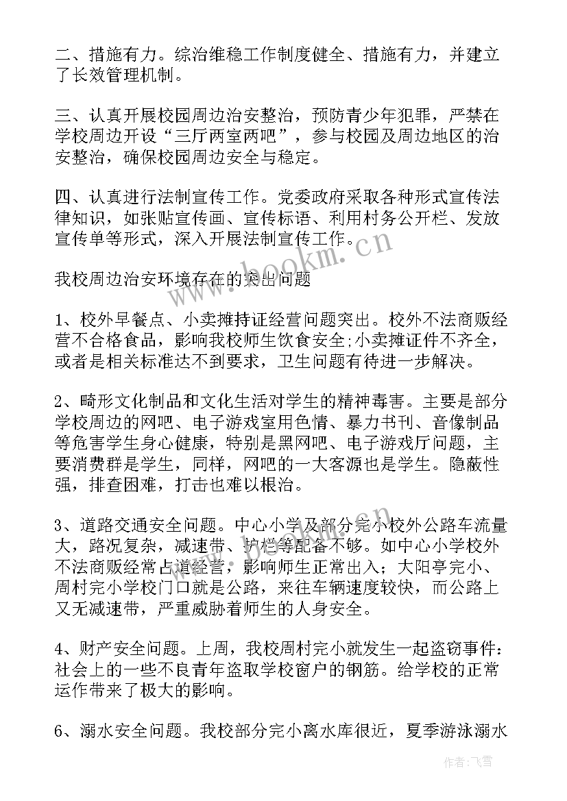 最高检工作报告评价(模板6篇)