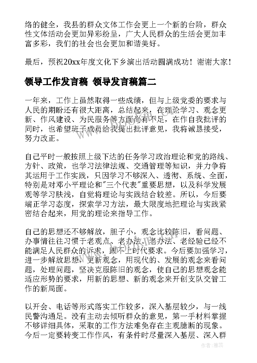 最新领导工作发言稿 领导发言稿(实用5篇)