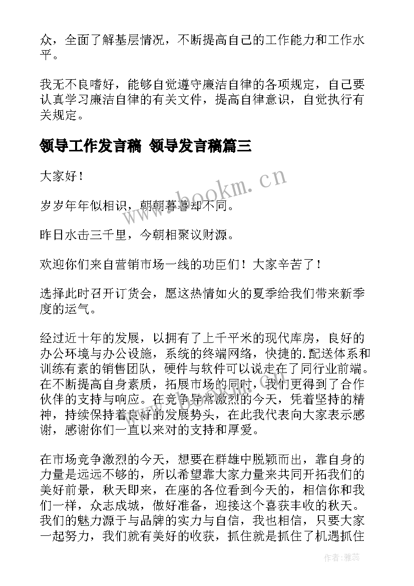 最新领导工作发言稿 领导发言稿(实用5篇)