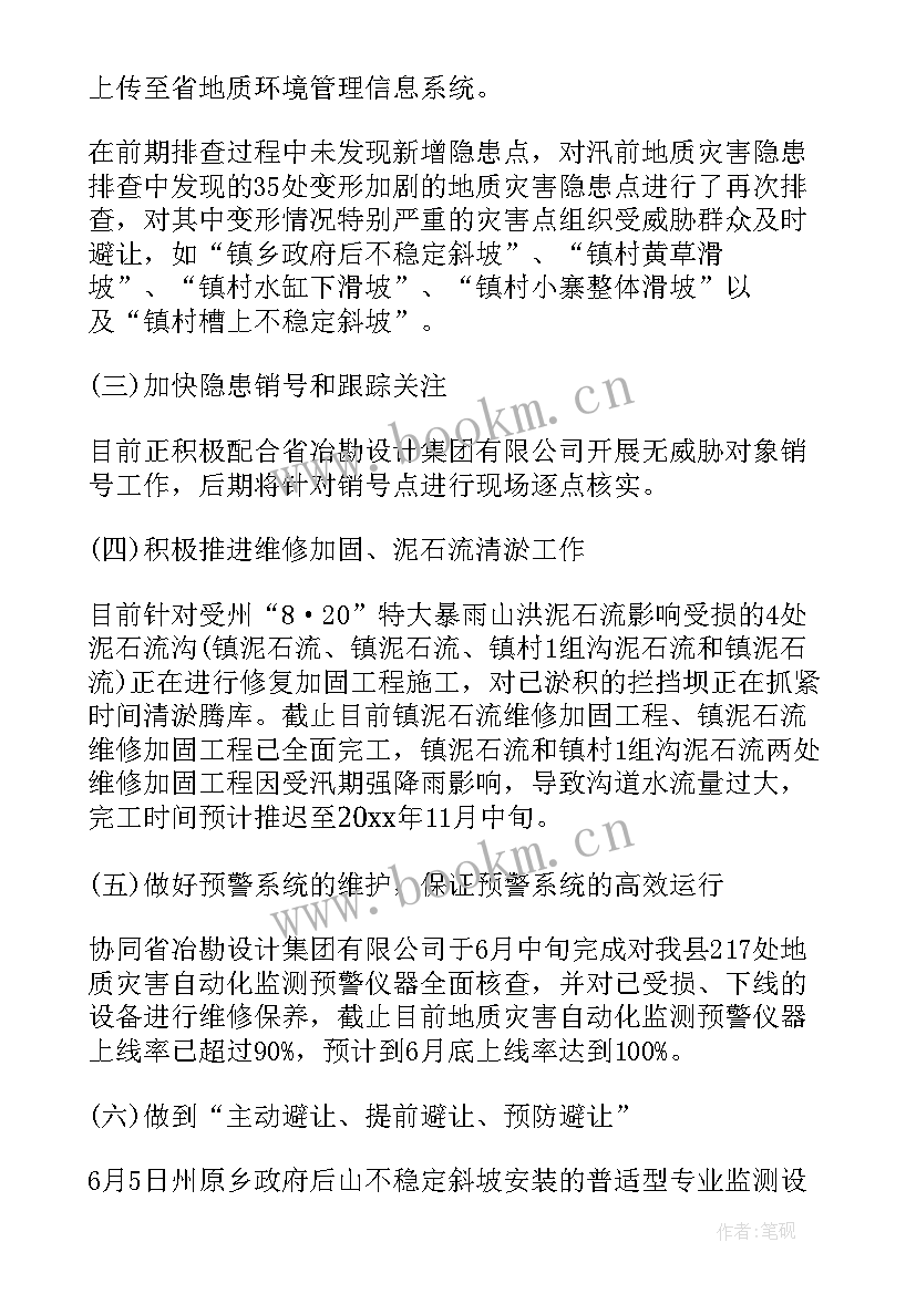 大排查 地质灾害隐患排查工作报告(通用5篇)