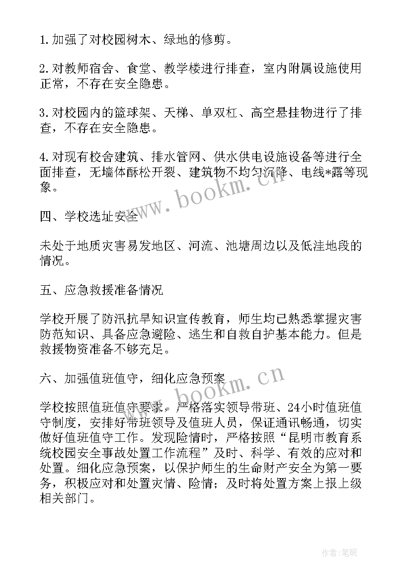 大排查 地质灾害隐患排查工作报告(通用5篇)