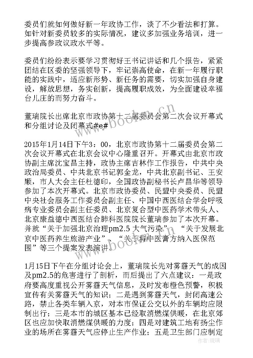 政协报告的分组讨论发言 政协分组讨论个人发言材料(实用6篇)