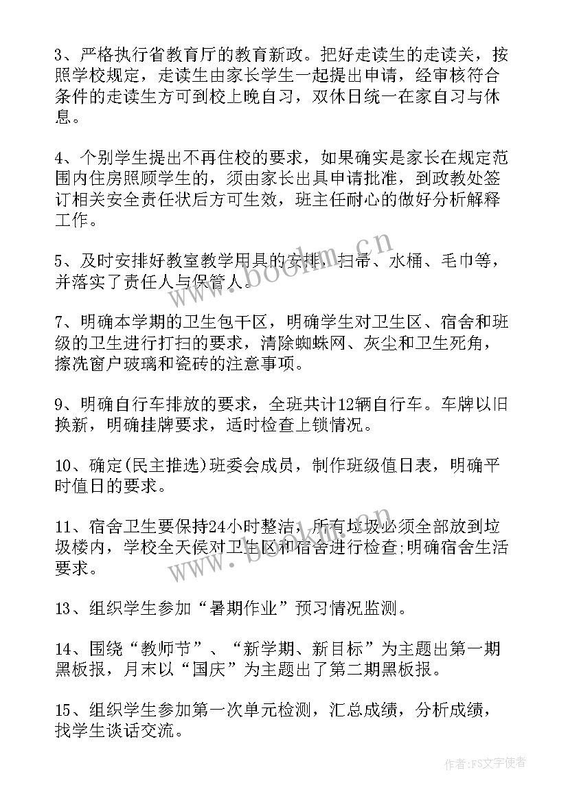 2023年乡上半年人大工作报告 班主任上半年工作报告(模板7篇)